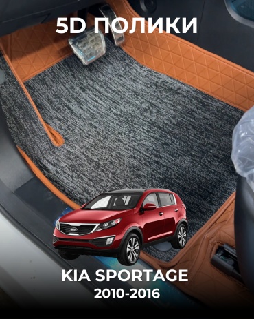 481209377 Kia Sportage 2016-2020 оранжевый, серый, черный
