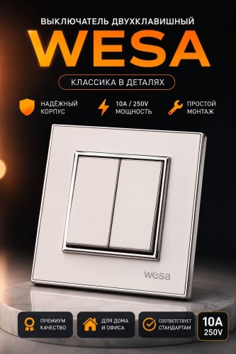 Выключатель клавишный Wesa FKB-02, белый, серебристый