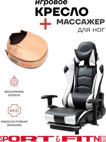Игровое кресло Sport&Fitness SFBRGC15FRCombo1, черный, белый