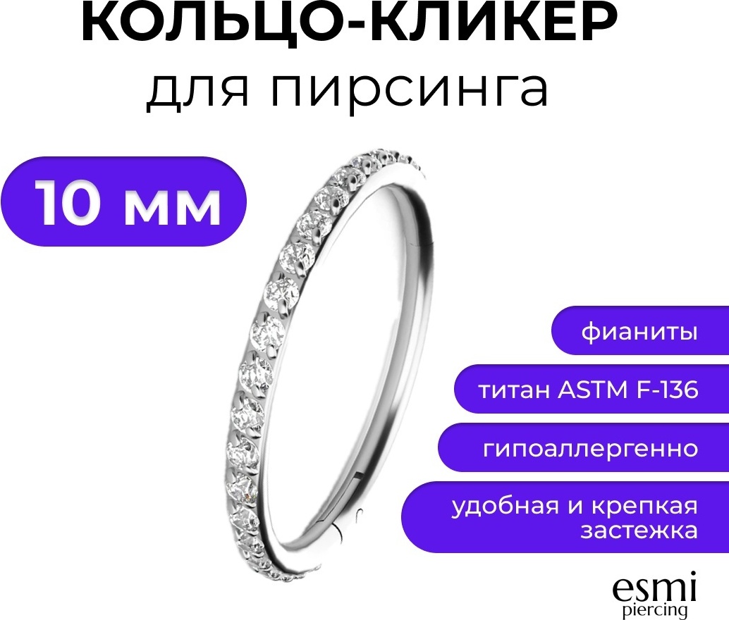 Кольцо esmi титановый сплав, фианит, 1.2х10 мм мм