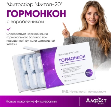 Алфит Плюс Фитол-20 — Гормонкон капсулы 30 шт