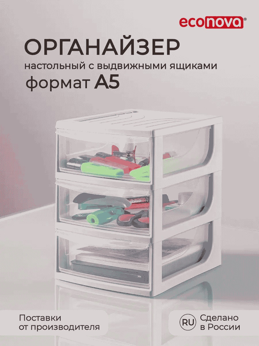 Econova органайзер универсальное белый, 1 шт
