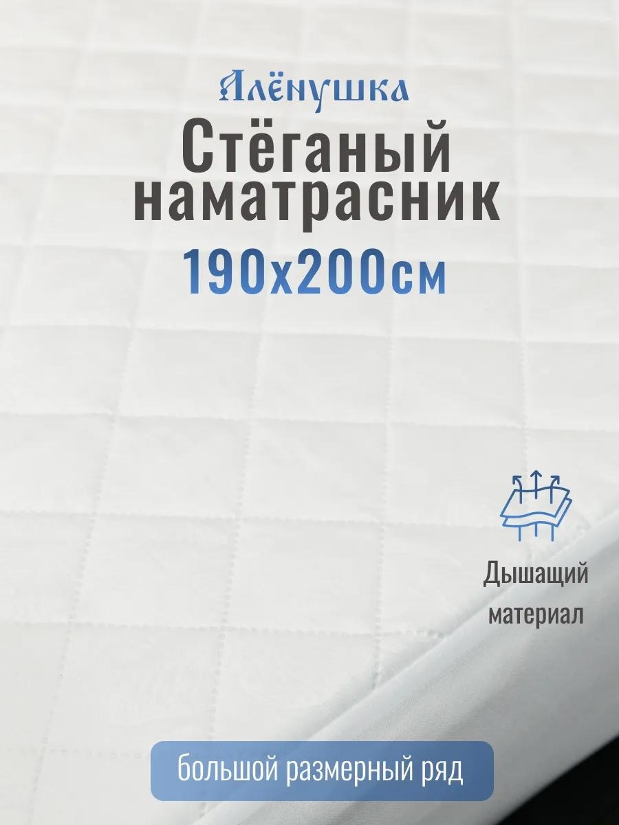 Наматрасник на резинке 402175525 190x200, микрофибра