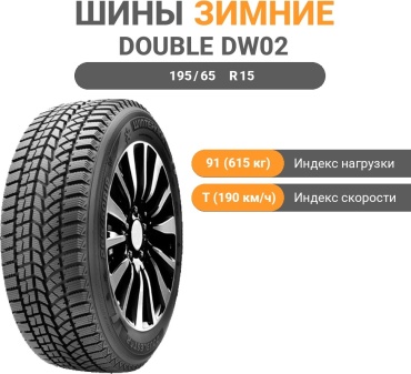 Double Star DW02 195/65 R15 91T без шипов