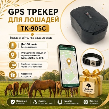 KENROL GPS-трекер, вид животного: лошади, КРС