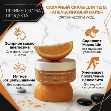 Kudryashka Sugar скраб Апельсиновый вайб 200 г