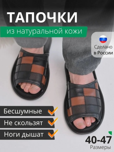 Тапочки черный