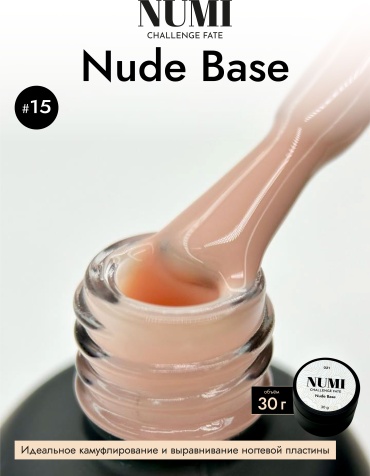 NUMI базовое покрытие Nude Base 015 камуфлирующее 30 мл
