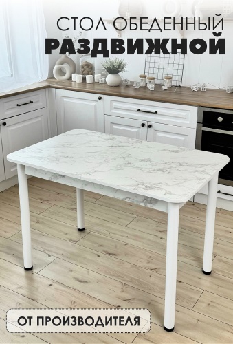 Раздвижной стол LEVINI Riko, 140х60x74 см, ЛДСП, белый
