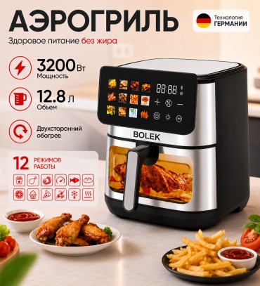 Аэрогриль BOLEK BK-77 12.8 л черный, серебристый