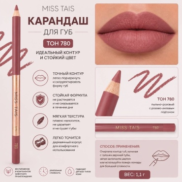 MISS TAIS Professional lip pencil карандаш No. 780