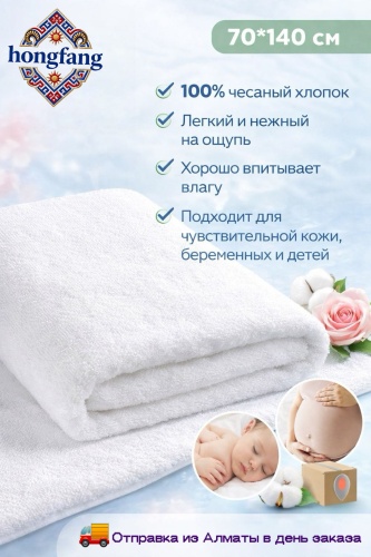 Полотенце HongFang 70x140 см, хлопок, 1 шт,