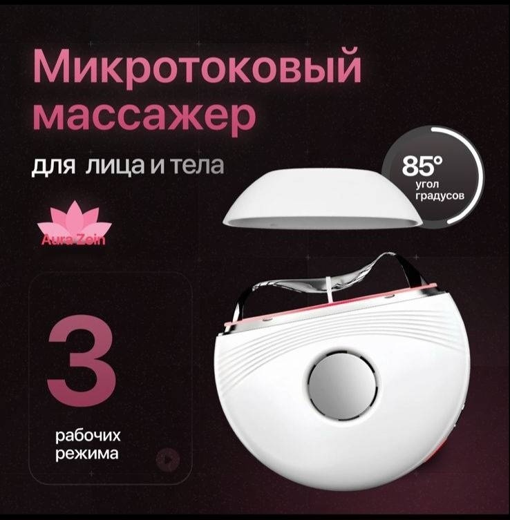 Aura Zein микротоковый массажер, аппарат для RF-лифтинга, маска для лица с EMS-лифтингом, косметический аппарат