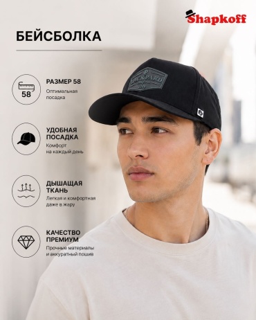 Бейсболка Shapkoff размер универсальный, черный