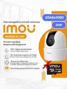 Imou камера видеонаблюдения Ranger 2C 3MP + SD64 Card, 3 расширение 2048x1536