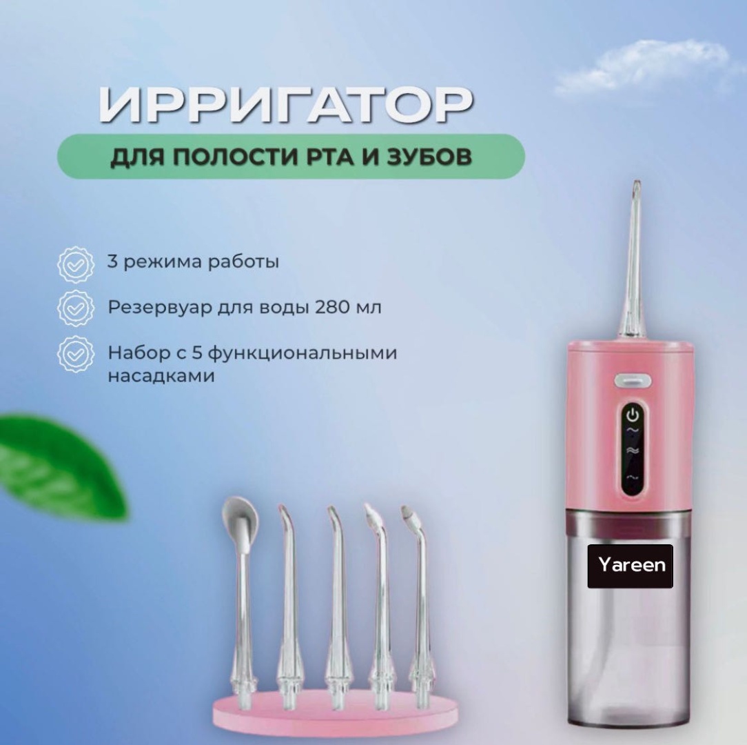Ирригатор 30411232_318070811 импульсный, портативный