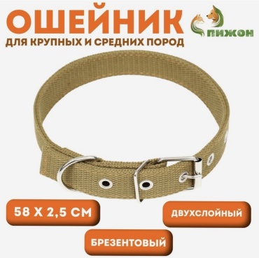 Пижон ошейник для постоянной носки универсальный бежевый