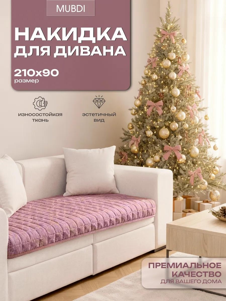LUCCI дивандек для дивана wb3zxm1qz5 розовый накидка; сумка; вакуумный пакет