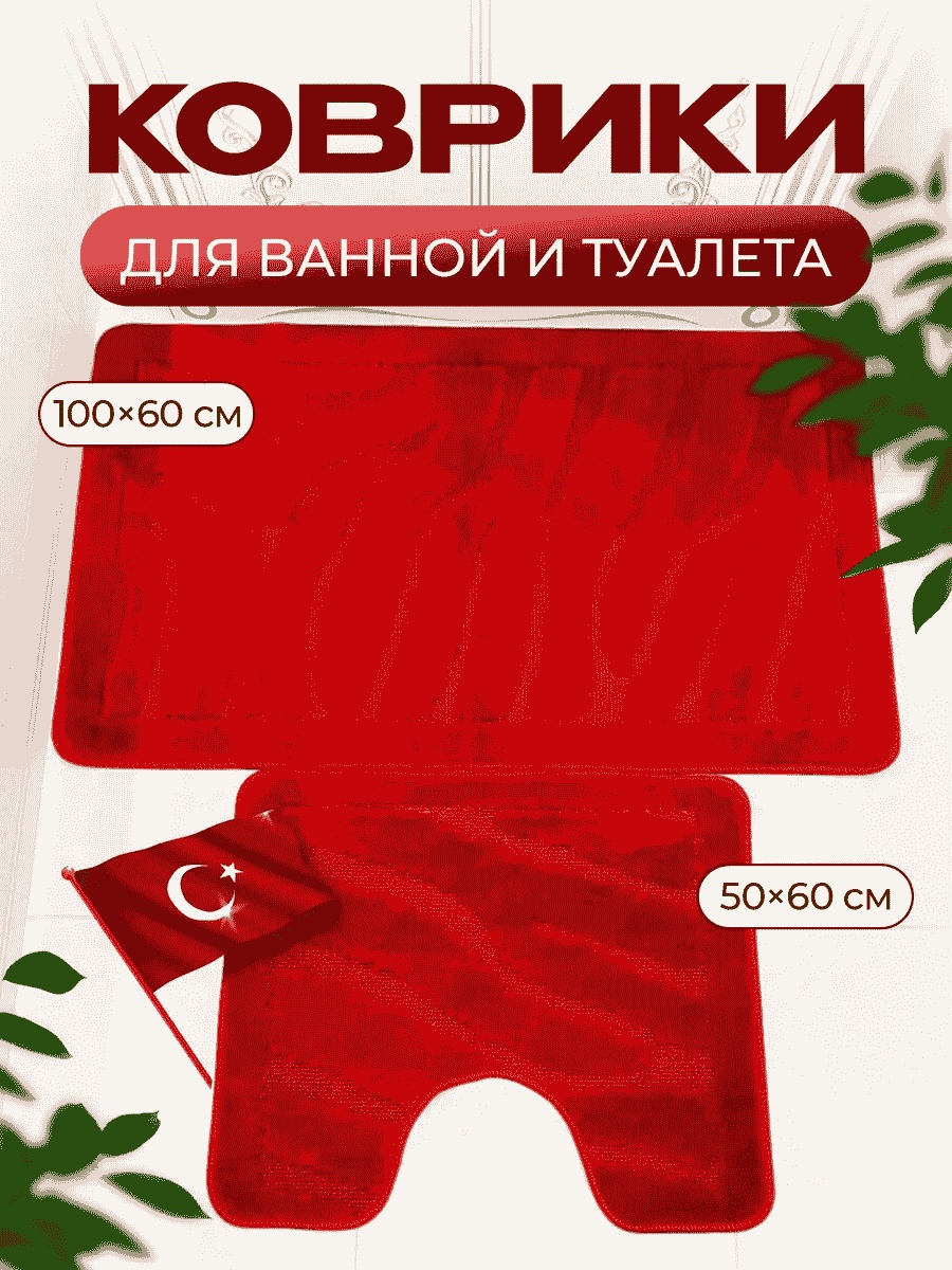 Vonaldi комплект ковриков 199041080 100x60 см, полипропилен