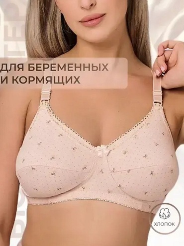 Бюстгальтер мягкая чашка бежевый