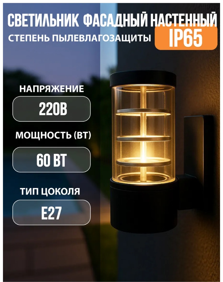 Уличный светильник настенно-потолочный 210 см