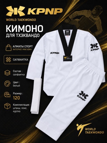Кимоно для тхэквандо KPNP белый 120