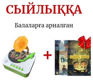 JANA BALA: Баләуен жасыл түсі + сйлыққа мирас & диас кітабымен