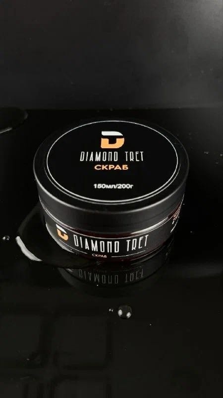 Diamond Tret скраб с маслами для маникюра и педикюра для рук, для ног, для тела 150 мл