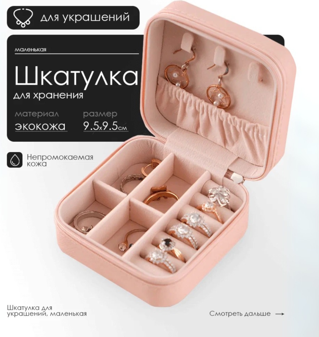 BayStore шкатулка Базовая коллекция shkatulka_pink, искусственная кожа