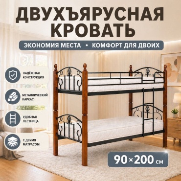 Двухъярусная кровать ModiHome 4818, 90x200 см, черный, коричневый