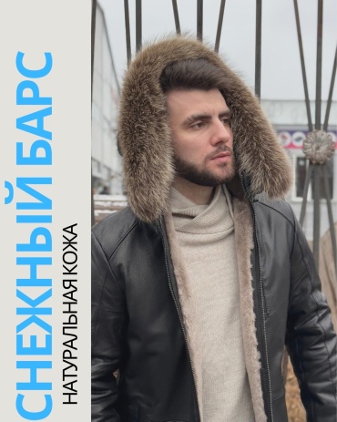 Дубленка Снежный Барс черный