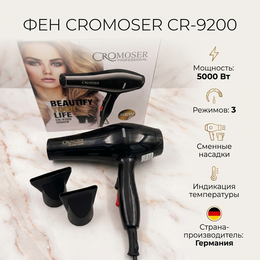 CROMOSER 16036208_420011093 фен черный