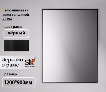 Зеркало настенное STEKLOCENT 90x120 см