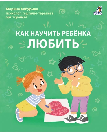 Как научить ребенка любить