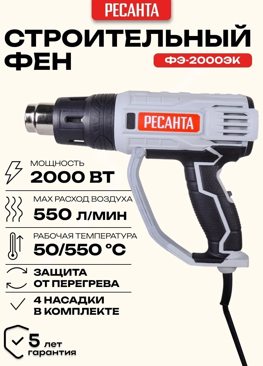 Фен строительный Ресанта ФЭ-2000ЭК