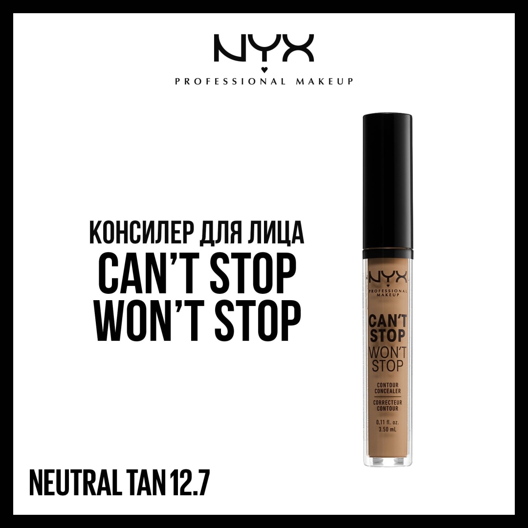 NYX Professional Makeup Can’t Stop Won’t Stop консилер 12.7