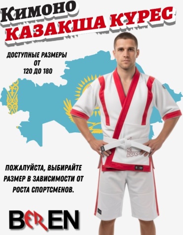 Beren кимоно для казакша курес белый-красный 130