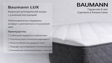Матрас Baumann LUX PRO, 140x200x20 см