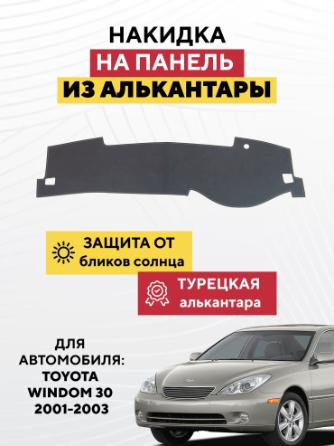 AVTONAKIDKA Toyota Windom 30 2001-2003(серый) Toyota Windom 2001-2003 серый