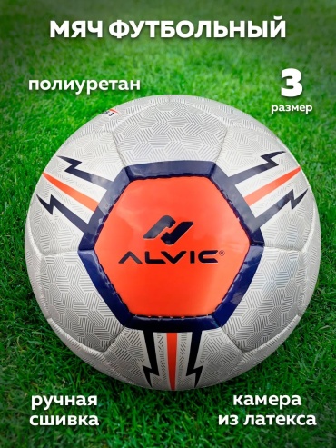 Мяч Alvic 18705985 для футбола размер 3