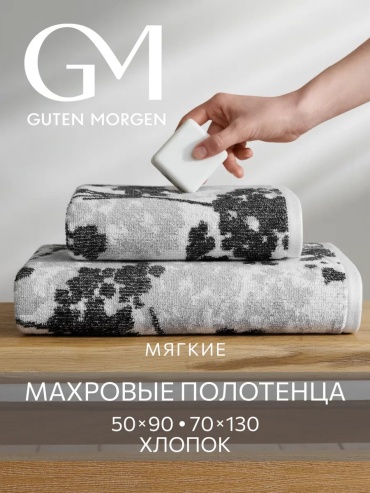 Полотенце Guten Morgen 90x50 см, хлопок, 1 шт,