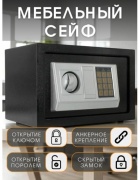 Сейф 20EA/BK ключевой, электронный замок (310х200х200 мм)