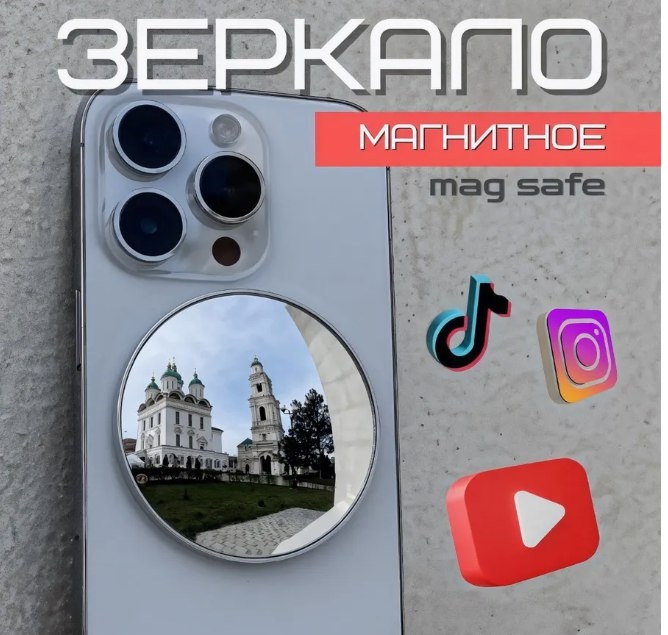 Mirror Glass Selfie 1 шт
