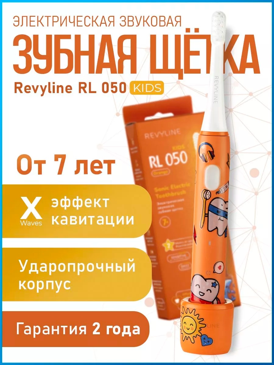 Revyline звуковая щетка RL 050 kids щетина средняя оранжевый