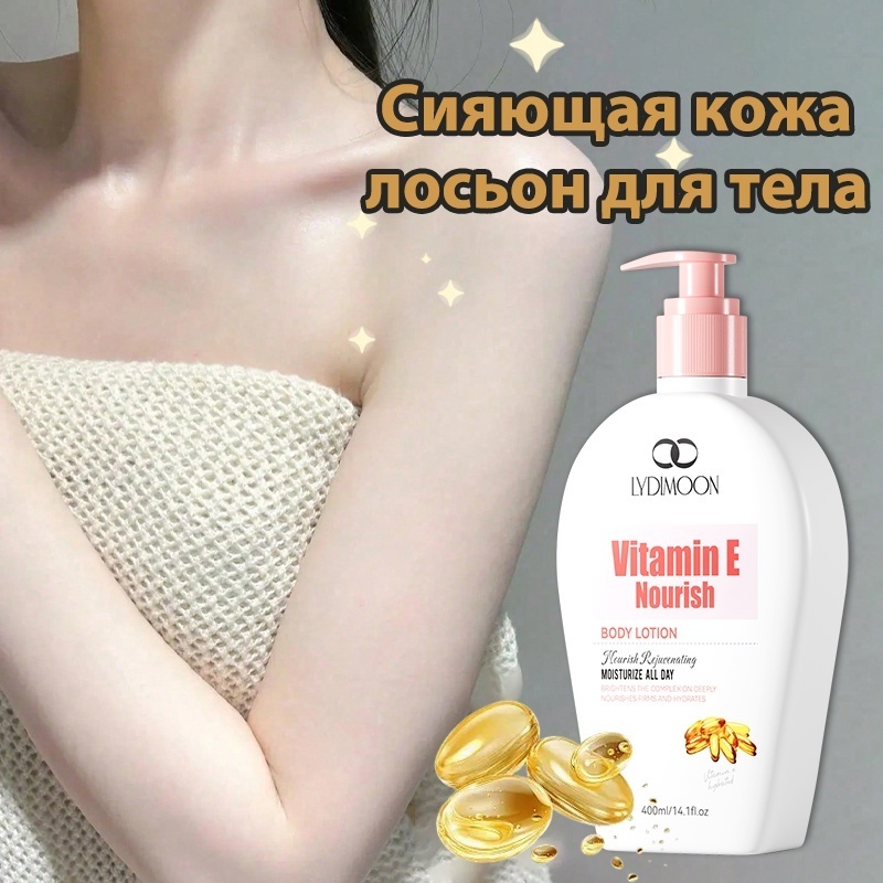 Lydimoon рем для тела с витамином E для осветления и увлажнения крем для тела 400 мл