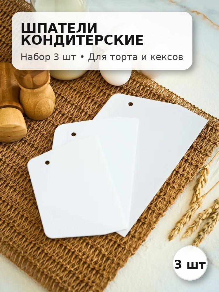 RIPOMA WE ARE CLOSE шпатель кондитерский 468240884 3 шт