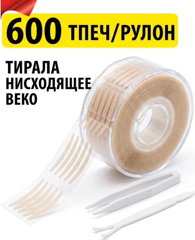 Наклейки 600 шт