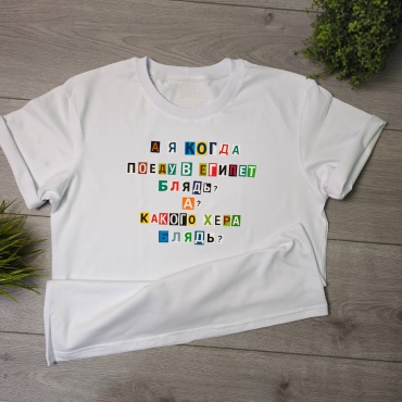 Футболка Mayki Print А я когда поеду в Египет белый