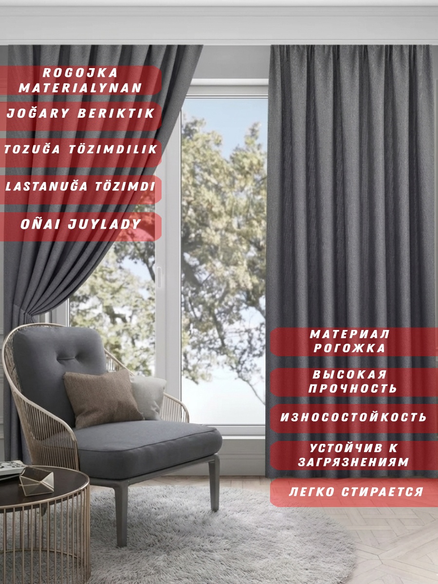 Портьеры SHTIL 950x262 см 2 шт, рогожка, серый, графит, темно - серый