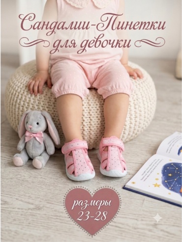 Сандалии Panda Kids розовый